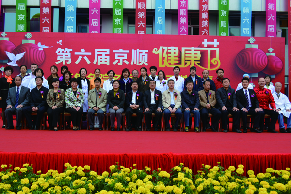 第六届京顺健康节大型义诊活动在京启动