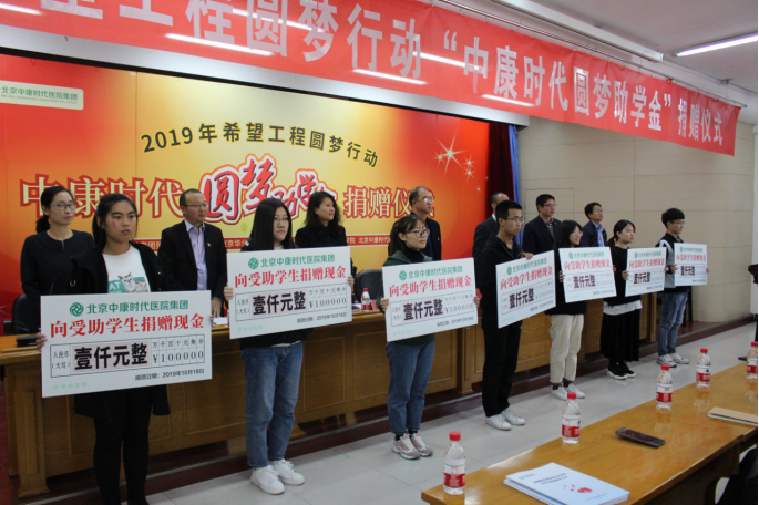 8年坚持做一件好事——“中康时代圆梦助学金”捐赠仪式在河北北方学院举行